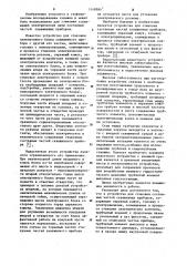 Устройство для стыковки составных частей скважинных приборов (патент 1148984)