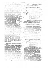 Вычислитель угла атаки (патент 1129630)