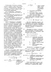 Способ определения расстояния до поверхности объекта (патент 1516775)