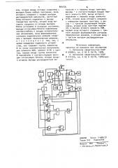 Устройство для программного управления технологическими операциями (патент 894676)