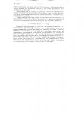 Навесное приспособление на тракторе для трелевки древесины (патент 112217)