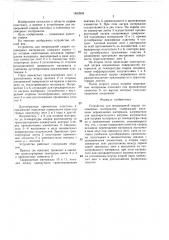 Устройство для непрерывной сварки полимерных материалов (патент 1452698)