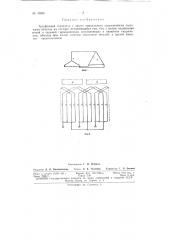 Патент ссср  79623 (патент 79623)