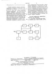 Способ измерения скорости передачи синхронного сигнала (патент 658728)