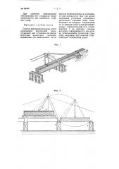 Способ перемещения вдоль моста качающейся портальной рамы, служащей для установки на опоры мостовых пролетных строений (патент 66485)