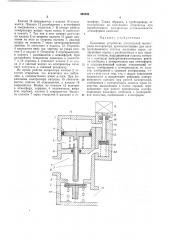 Клапанное устройство питательной магистрали компрессора (патент 455880)