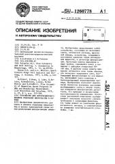 Устройство для флуоресцентного анализа отдельных микрочастиц в потоке (патент 1260778)