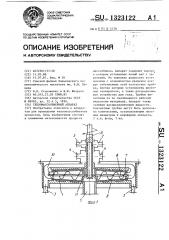 Тепломассообменный аппарат (патент 1323122)