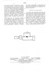 Устройство для управления прессом глубокого сверления отверстий малого диаметра (патент 522913)