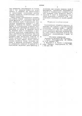 Уплотнительное устройство вертлюга (патент 617574)