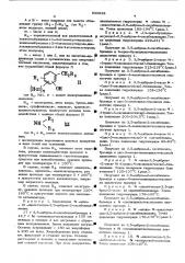 Способ получения бензиламинов (патент 530638)