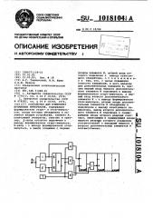 Устройство для измерения временных интервалов (патент 1018104)