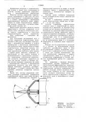 Система управления гидроснегохода (патент 1126489)