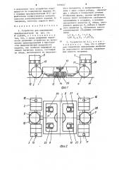 Устройство для перемещения преобразователей (патент 1293637)