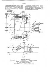 Подающее устройство (патент 1104079)