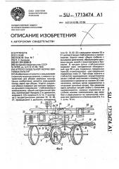 Агрегат раздельной уборки зерновых культур (патент 1713474)