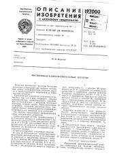 Мостиковьгй флзочувствительный детектор (патент 197000)