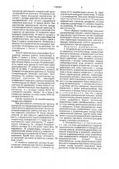 Устройство для регулирования частоты вращения электропривода (патент 1780081)