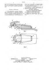 Зуб землеройной машины (патент 815174)
