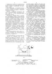 Кантователь для изделий (патент 1252253)