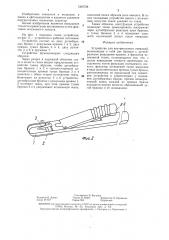 Устройство для внутриглазных операций (патент 1360728)