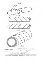 Способ изготовления сердечника скважинного цилиндрического магнитострикционного преобразователя из пермендюра (патент 1427319)