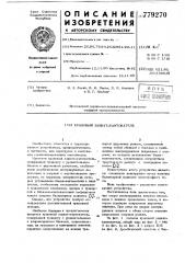 Крановый захват-кантователь (патент 779270)
