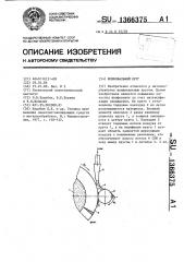 Шлифовальный круг (патент 1366375)