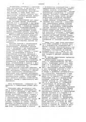 Виброплощадка (патент 1054587)