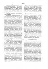 Установка для нанесения защитного состава на продукты перед хранением (патент 1362432)