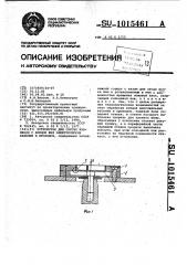 Устройство для снятия изоляции с концов жил электрических кабелей и проводов (патент 1015461)