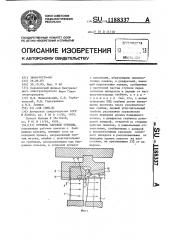 Ступень паровой турбины (патент 1188337)