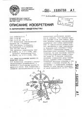 Линия изготовления палочек из древесного шпона (патент 1535733)