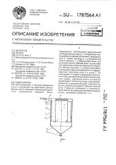 Гидроциклон (патент 1787564)