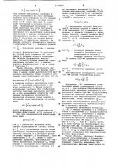 Устройство для определения среднеквадратичного отклонения флюктуации фазы (патент 1129548)