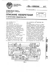 Устройство для измерения температуры (патент 1490504)