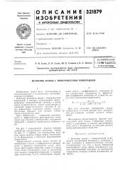 Поверхностной ионизацией (патент 321879)
