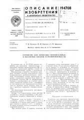 Устройство для заряжания горизонтальных и наклонных скважин патронированньш вв (патент 194708)