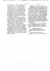 Прибор для исследования кинетики процесса отверждения полимеров (патент 746250)