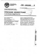 Способ диагностики криза отторжения при аллотрансплантации почек (патент 1055480)