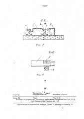 Обогреватель стрелочного перевода (патент 1788117)