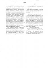 Устройство для регулирования фазы управляющих импульсов (патент 862330)