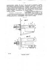 Автоматический сцепной прибор (патент 26327)