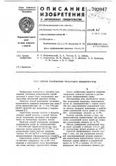 Способ разложения титановых концентратов (патент 702047)
