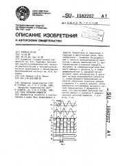 Реле активной мощности (патент 1582257)