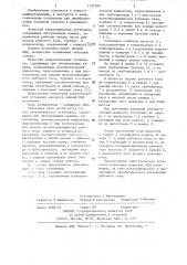 Энергетическая установка (патент 1170180)