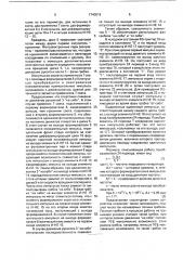 Устройство для тренировки гребцов (патент 1740019)