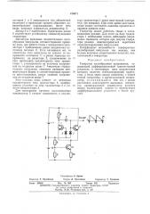 Генератор пилообразного напряжения (патент 476671)