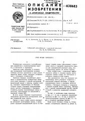 Ковш скрепера (патент 638683)