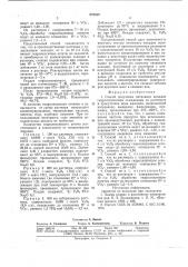 Способ получения пятиокиси ванадия (патент 676558)